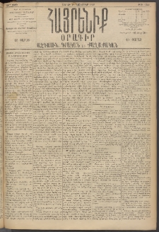Հայրենիք, 1895, 26րդ տարի, թիւ 1344 (Նոյեմբեր 18)