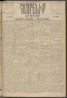 Հայրենիք, 1895, 26րդ տարի, թիւ 1345 (Նոյեմբեր 19)