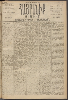 Հայրենիք, 1895, 26րդ տարի, թիւ 1352 (Նոյեմբեր 26)