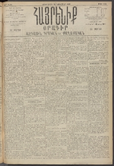 Հայրենիք, 1895, 26րդ տարի, թիւ 1354 (Նոյեմբեր 28)