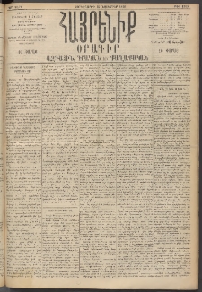 Հայրենիք, 1895, 26րդ տարի, թիւ 1355 (Նոյեմբեր 29)