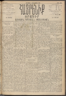 Հայրենիք, 1895, 26րդ տարի, թիւ 1357 (Դեկտեմբեր 1)