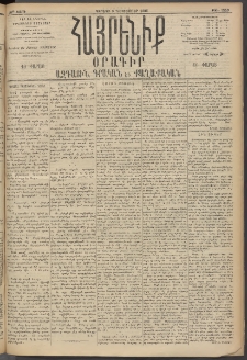 Հայրենիք, 1895, 26րդ տարի, թիւ 1359 (Դեկտեմբեր 3)