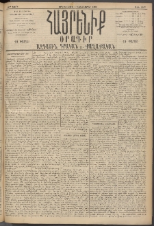 Հայրենիք, 1895, 26րդ տարի, թիւ 1361 (Դեկտեմբեր 5)