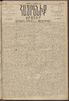 Հայրենիք, 1895, 26րդ տարի, թիւ 1364 (Դեկտեմբեր 8)
