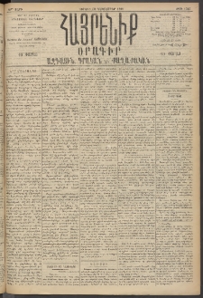 Հայրենիք, 1895, 26րդ տարի, թիւ 1366 (Դեկտեմբեր 10)