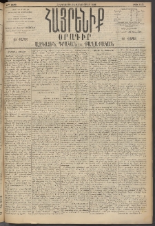 Հայրենիք, 1895, 26րդ տարի, թիւ 1370 (Դեկտեմբեր 14)