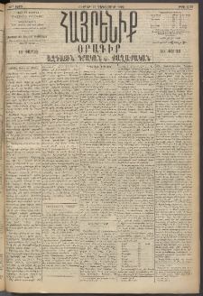 Հայրենիք, 1895, 26րդ տարի, թիւ 1371 (Դեկտեմբեր 15)