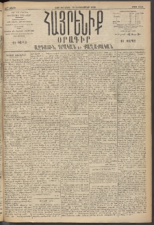 Հայրենիք, 1895, 26րդ տարի, թիւ 1376 (Դեկտեմբեր 20)