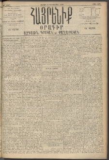 Հայրենիք, 1895, 26րդ տարի, թիւ 1379 (Դեկտեմբեր 23)