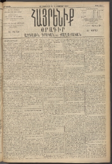 Հայրենիք, 1895, 26րդ տարի, թիւ 1381 (Դեկտեմբեր 25)