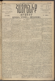 Հայրենիք, 1895, 26րդ տարի, թիւ 1382 (Դեկտեմբեր 26)
