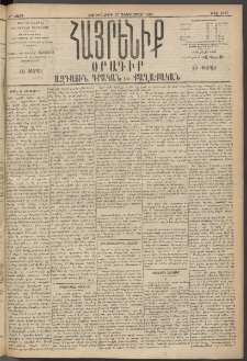 Հայրենիք, 1895, 26րդ տարի, թիւ 1383 (Դեկտեմբեր 27)