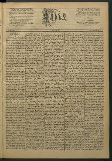 Փունջ, 1885, թիւ 1925 (Յունուար 19)