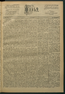 Փունջ, 1885, թիւ 1926 (Յունուար 26)