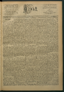 Փունջ, 1885, թիւ 1928 (Փետրուար 9)