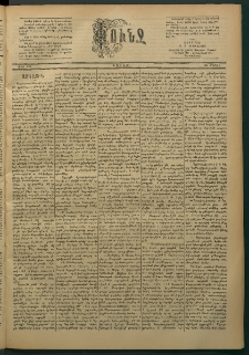 Փունջ, 1885, թիւ 1932 (Մարտ 9)
