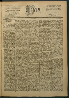 Փունջ, 1885, թիւ 1933 (Մարտ 16)