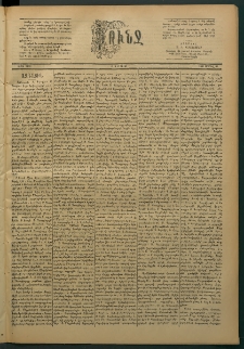 Փունջ, 1885, թիւ 1938 (Ապրիլ 20)