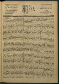 Փունջ, 1885, թիւ 1939 (Ապրիլ 27)