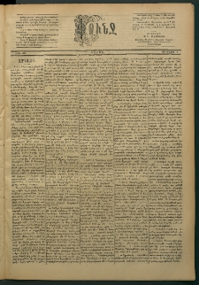 Փունջ, 1885, թիւ 1940 (Մայիս 4)