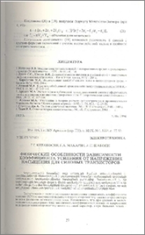 Физические особенности зависимости коэффициента усиления от напряжения насыщения для силовых транзисторов