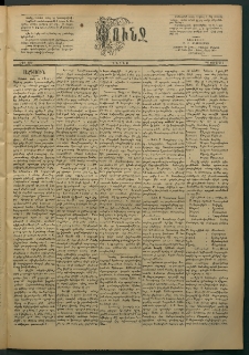 Փունջ, 1885, թիւ 1949 (Յուլիս 6)