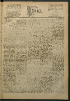 Փունջ, 1885, թիւ 1974 (Դեկտեմբեր 28)