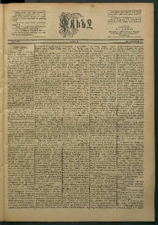 Փունջ, 1885, թիւ 1968 (Նոյեմբեր 16)