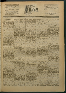 Փունջ, 1885, թիւ 1963 (Հոկտեմբեր 12)