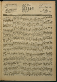 Փունջ, 1885, թիւ 1958 (Սեպտեմբեր 7)
