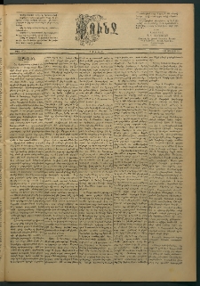 Փունջ, 1885, թիւ 1951 (Յուլիս 20)