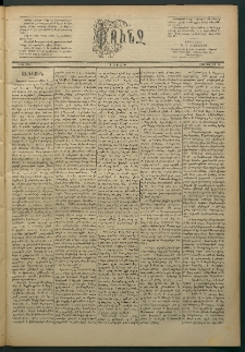 Փունջ, 1885, թիւ 1952 (Յուլիս 27)