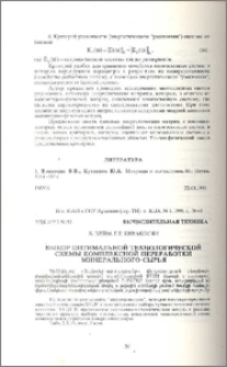 Выбор оптимальной технологической схемы комплексной переработки минерального сырья