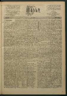 Փունջ, 1885, թիւ 1953 (Օգոստոս 3)