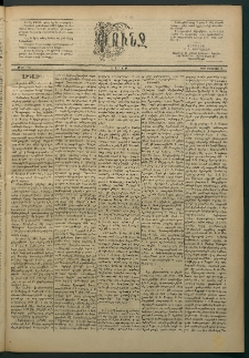 Փունջ, 1885, թիւ 1954 (Օգոստոս 10)