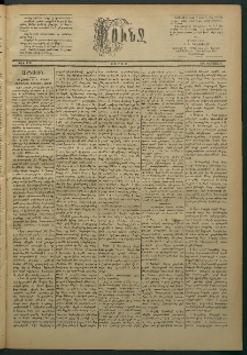 Փունջ, 1885, թիւ 1956 (Օգոստոս 24)