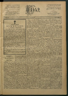 Փունջ, 1885, թիւ 1957 (Օգոստոս 31)