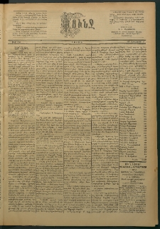 Փունջ, 1885, թիւ 1959 (Սեպտեմբեր 14)