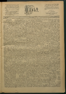 Փունջ, 1885, թիւ 1960 (Սեպտեմբեր 21)