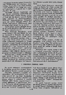 Ագչեապատի (Պլատանա) վիճակ