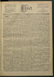 Փունջ, 1885, թիւ 1961 (Սեպտեմբեր 28)