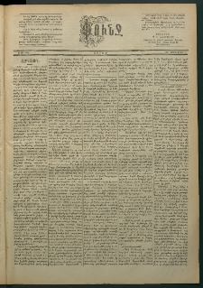 Փունջ, 1885, թիւ 1962 (Հոկտեմբեր 5)