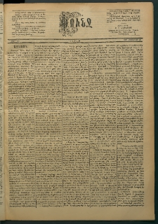 Փունջ, 1885, թիւ 1965 (Հոկտեմբեր 26)