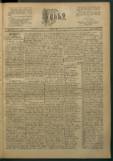 Փունջ, 1885, թիւ 1966 (Նոյեմբեր 2)