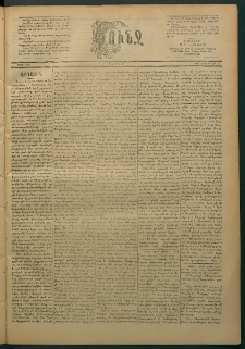 Փունջ, 1885, թիւ 1970 (Նոյեմբեր 30)