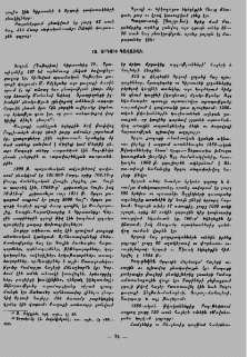 Օրդուի գավառակ