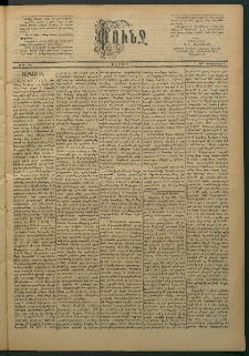 Փունջ, 1885, թիւ 1971 (Դեկտեմբեր 7)