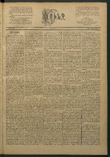 Փունջ, 1885, թիւ 1972 (Դեկտեմբեր 14)