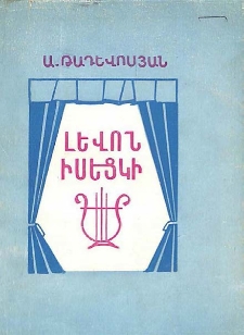 Լևոն Իսեցկի